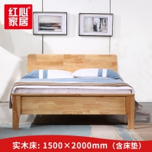 【红心家居】 实木床1.5米双人床 经济型现代中式主卧床 1.5米床+床垫