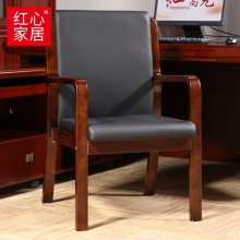【红心家居】会议椅实木椅中式办公椅皮革电脑椅座椅 办公椅