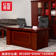 【红心家居】新中式班桌办公桌 现代大班台大气办工油漆桌 办公桌W1800*D900*H760