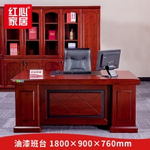 【红心家居】办公桌实木皮油漆班台电脑桌1.8米 办公桌W1800*D900*H760
