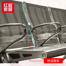 【红心家居】公共连排椅不锈钢款机场椅五人位候车椅等候椅