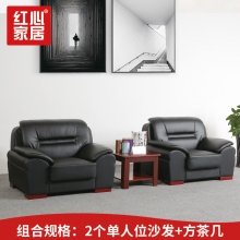 【红心家居】现代中式沙发简约皮艺沙发办公室沙发中式沙发茶几组合 1+1+方茶几