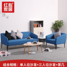 【红心家居】现代沙发茶几组合套装简约三人位布艺休闲沙发 1+3+圆茶几