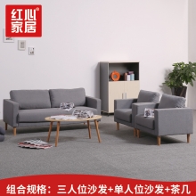 【红心家居】简约现代三人位布艺沙发茶几组合休闲沙发 1+1+3+圆茶几